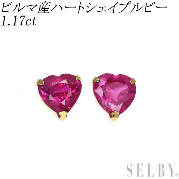 新品 K18YG ビルマ産 ハートシェイプ ルビー ピアス 1.17ct【エスコレ】