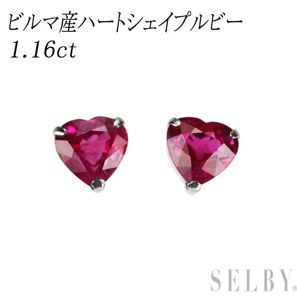 新品 Pt900 ビルマ産 ハートシェイプ ルビー ピアス 1.16ct 【エスコレ】
