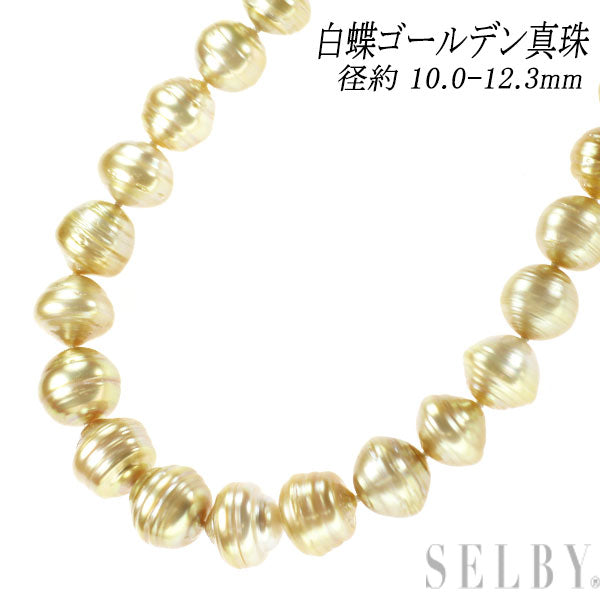 K18YG 白蝶ゴールデンパール ネックレス 径約 10.0-12.3mm