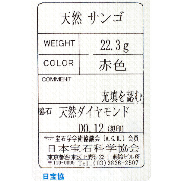 Pt900 珊瑚/サンゴ ダイヤモンド リング D0.12ct