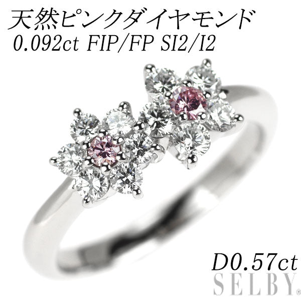 希少 Pt900 天然ピンクダイヤモンド リング 0.092ct FIP/FP SI2/I2 D0.57ct フラワー