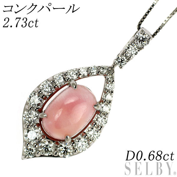 Pt900/ Pt850 コンクパール ダイヤモンド ペンダントネックレス 2.73ct D0.68ct