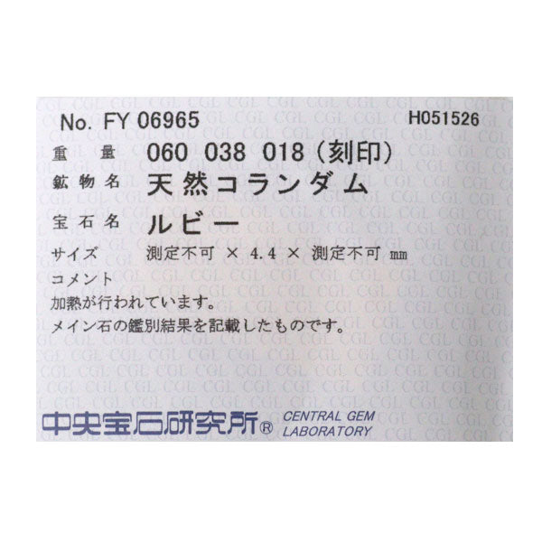 Pt900 ルビー ダイヤモンド リング 0.60ct D0.56ct