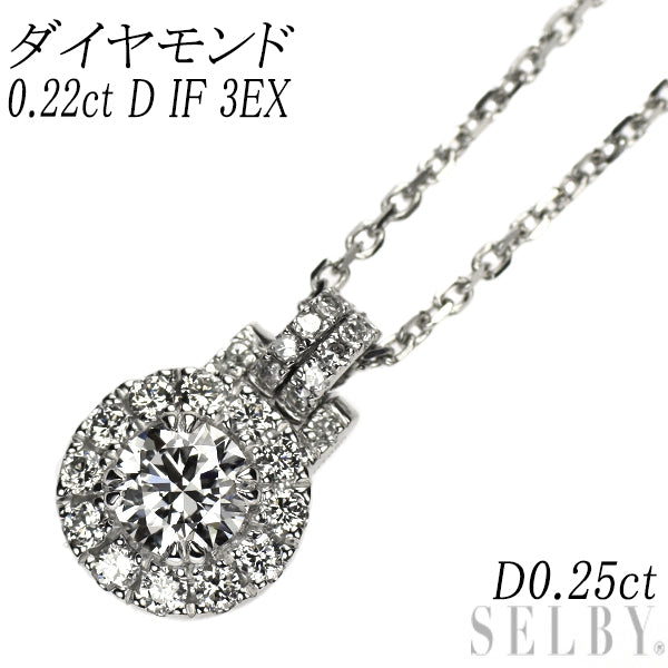 Pt950 ダイヤモンド ペンダントネックレス 0.22ct D IF 3EX D0.25ct