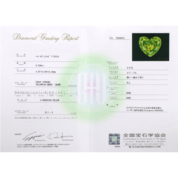 希少 Pt900 ハートシェイプ エバーグリーン トリートアップルグリーンカラー ダイヤモンド リング 0.338ct FIYG SI1 D0.21ct