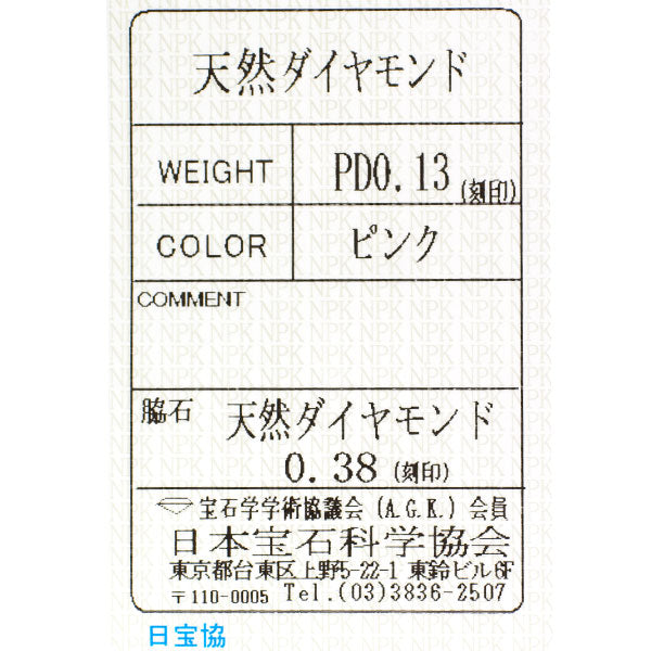 希少 Pt900 天然ピンク ダイヤモンド リング 0.13ct D0.38ct