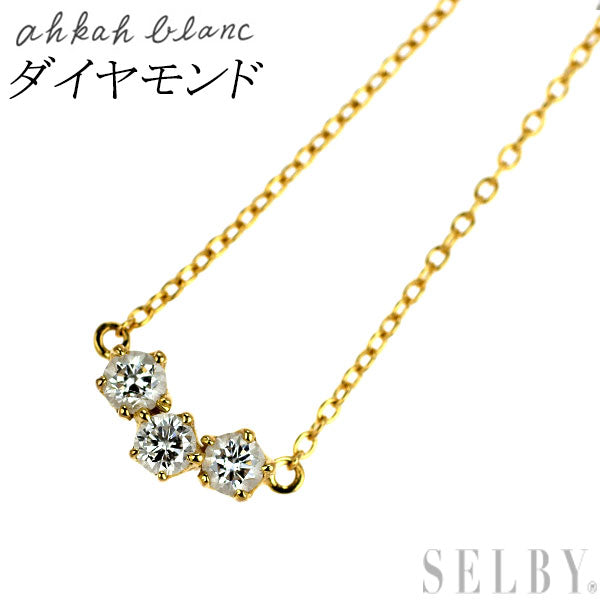 アーカーブラン K18YG ダイヤモンド ペンダントネックレス トレスダイヤ