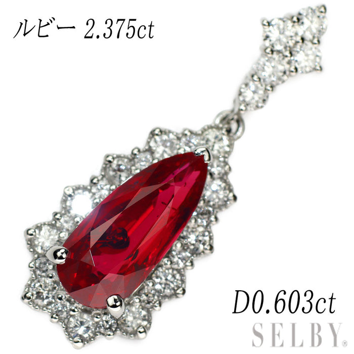 Pt950 ルビー ダイヤモンド ペンダントトップ 2.375ct D0.603ct