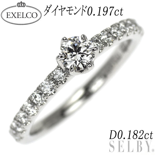 エクセルコ Pt950 ダイヤモンド リング 0.197ct D0.182ct