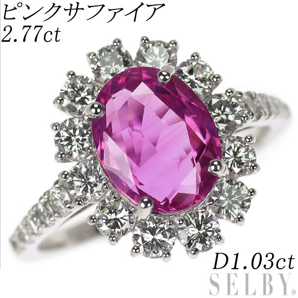 Pt950 ピンクサファイア ダイヤモンド リング 2.77ct D1.03ct