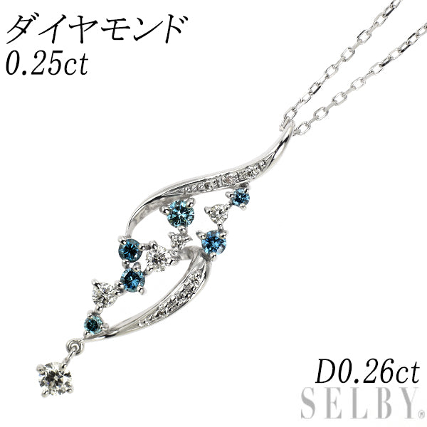 K18WG トリートブルーダイヤモンド ペンダントネックレス 0.25ct D0.26ct