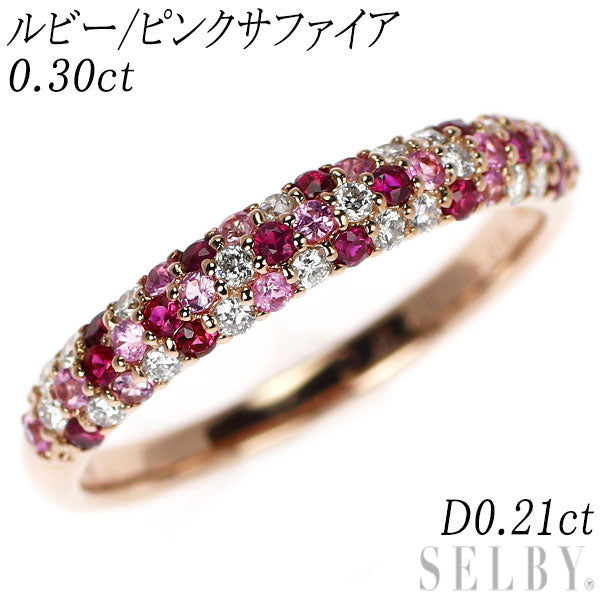 K18PG ルビー/ピンクサファイア ダイヤモンド リング 0.30ct D0.21ct パヴェ