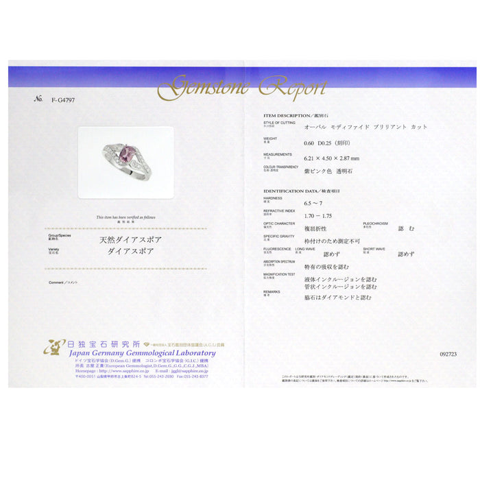 Pt900 ダイアスポア ダイヤモンド リング 0.60ct D0.25ct