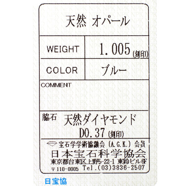Pt900 ブルーオパール ダイヤモンド リング 1.005ct D0.37ct