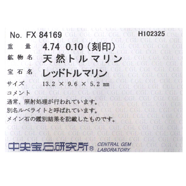 Pt900 ルベライト ダイヤモンド リング 4.74ct D0.10ct