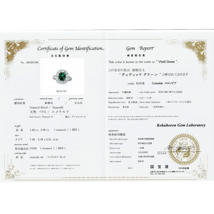 Pt950 コロンビア産 エメラルド ダイヤモンド リング 1.60ct D2.06ct