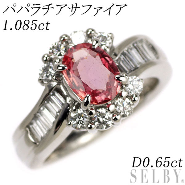 Pt900 パパラチアサファイア ダイヤモンド リング 1.085ct D0.65ct