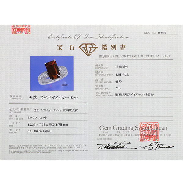 Pt900 スペサタイト ガーネット ダイヤモンド リング 6.12ct D0.66ct