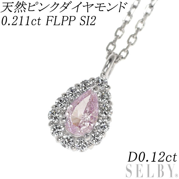 希少 Pt900/ Pt850 天然ピンク ダイヤモンド ペンダントネックレス 0.211ct FLPP SI2 D0.12ct