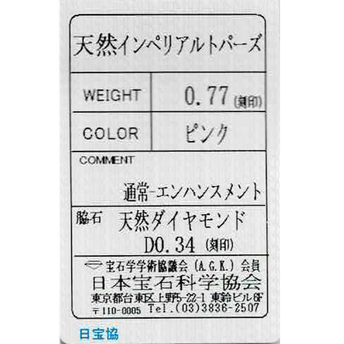 Pt900 インペリアルトパーズ ダイヤモンド リング 0.77ct D0.34ct