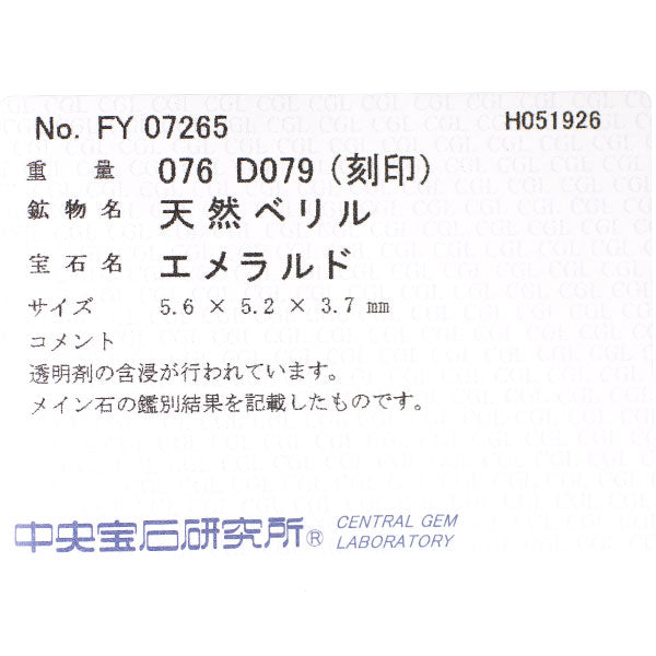 Pt900 エメラルド ダイヤモンド リング 0.76ct D0.79ct