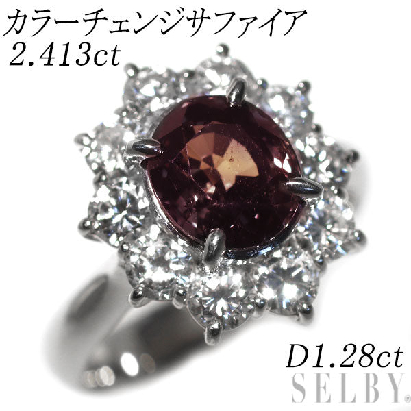 Pt900 カラーチェンジサファイア ダイヤモンド リング 2.413ct D1.28ct