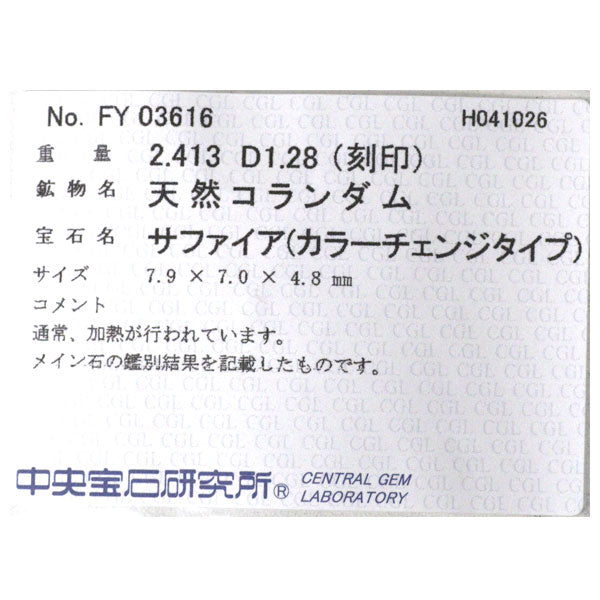 Pt900 カラーチェンジサファイア ダイヤモンド リング 2.413ct D1.28ct