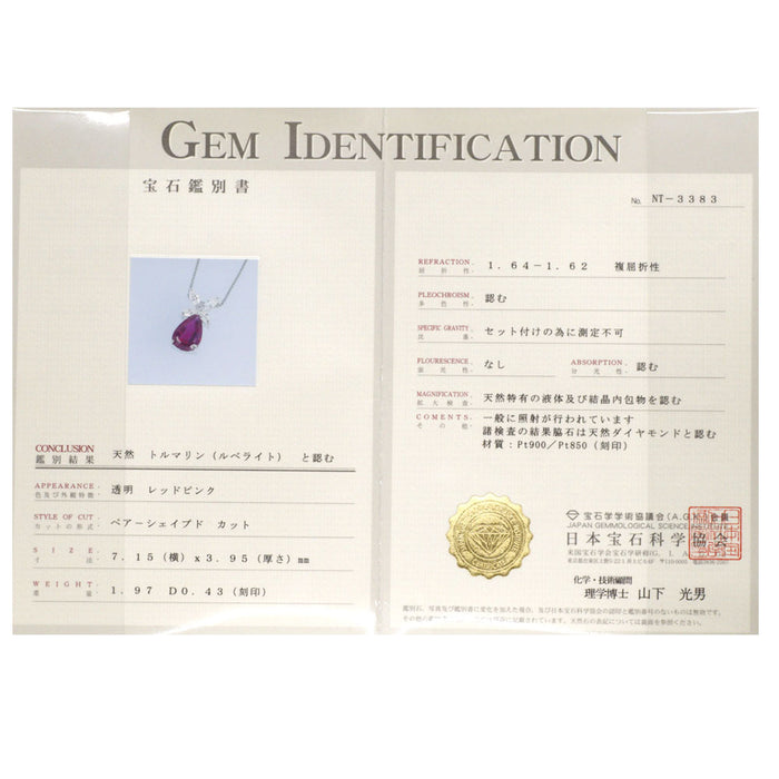 Pt900/ Pt850 ルベライト ダイヤモンド ペンダントネックレス 1.97ct D0.43ct