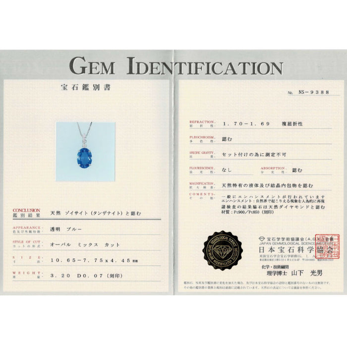 Pt900/ Pt850 タンザナイト ダイヤモンド ペンダントネックレス 3.20ct D0.07ct