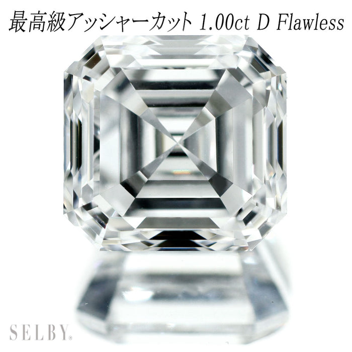 新品 GIA鑑定書付 最高級アッシャーカット ダイヤモンド ルース 1.00 D FL 希少石 レアストーン【エスコレ】