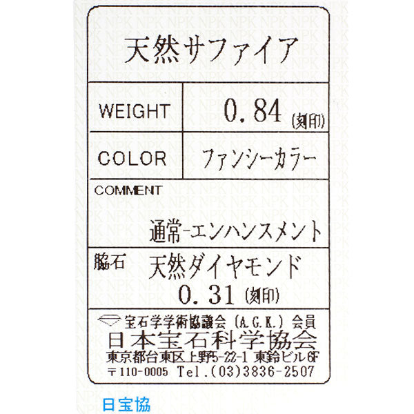 新品 Pt900 マルチカラー サファイア ダイヤモンド リング 0.84ct D0.31ct