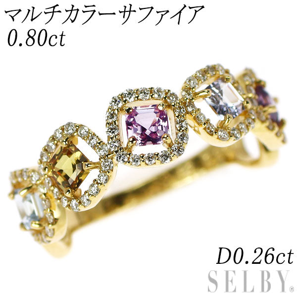 新品 K18YG マルチカラー サファイア ダイヤモンド リング 0.80ct D0.26ct