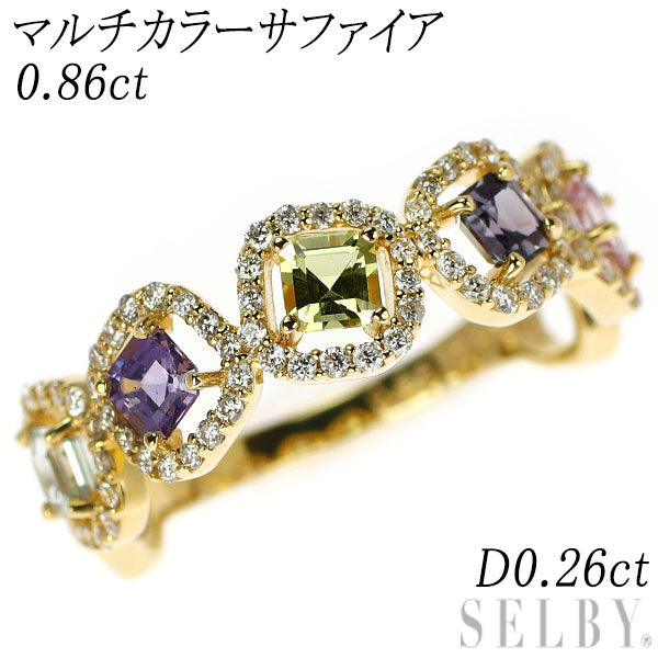 新品 K18YG マルチカラー サファイア ダイヤモンド リング 0.86ct D0.26ct