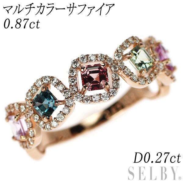 新品 K18PG マルチカラー サファイア ダイヤモンド リング 0.87ct D0.27ct