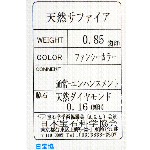 新品 Pt900 マルチカラー サファイア ダイヤモンド リング 0.85ct D0.16ct