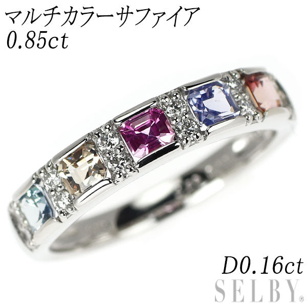 新品 Pt900 マルチカラー サファイア ダイヤモンド リング 0.85ct D0.16ct