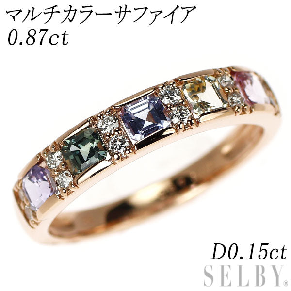 新品 K18PG マルチカラー サファイア ダイヤモンド リング 0.87ct D0.15ct