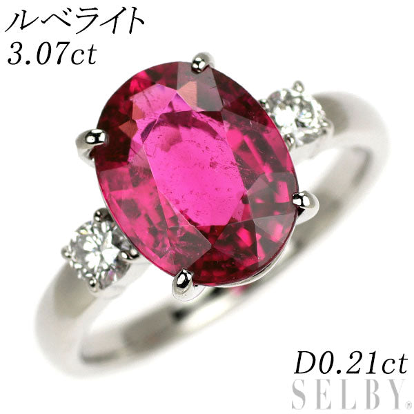 Pt900 ルベライト ダイヤモンド リング 3.07ct D0.21ct