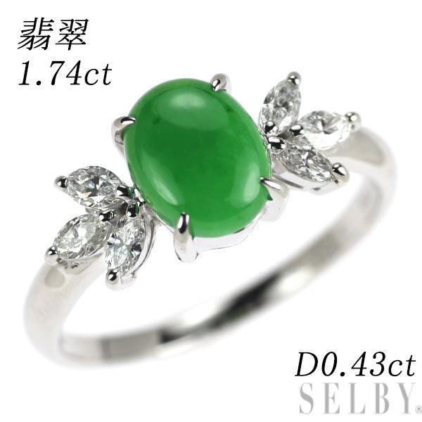 K18WG 翡翠 ダイヤモンド リング 1.74ct D0.43ct