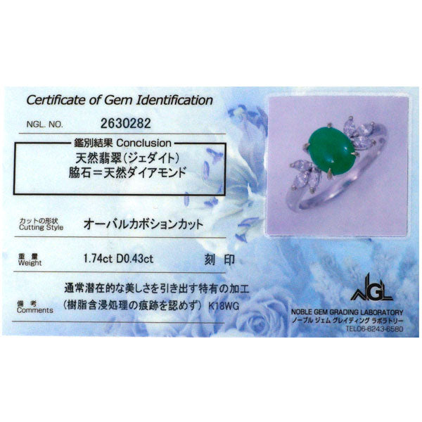 K18WG 翡翠 ダイヤモンド リング 1.74ct D0.43ct