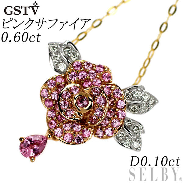 GSTV K18YG/WG/PG ピンクサファイア ダイヤモンド ペンダントネックレス 0.60ct D0.10ct 薔薇