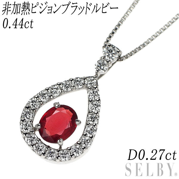 Pt900/ Pt850 非加熱ピジョンブラッドルビー ダイヤモンド ペンダントネックレス 0.44ct D0.27ct
