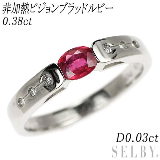 Pt900 非加熱ピジョンブラッド ルビー ダイヤモンド リング 0.38ct D0 