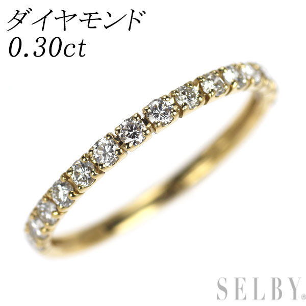K18YG ダイヤモンド リング 0.30ct ハーフエタニティ — セルビー K18YG ダイヤモンド リング 0.30ct ハーフエタニティ — セルビー