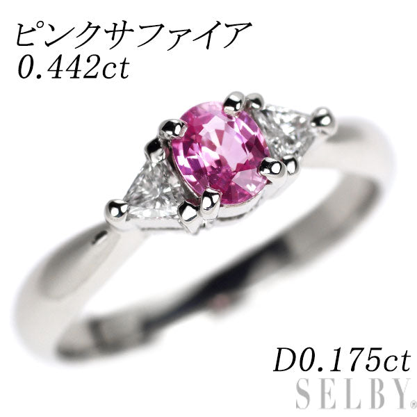 Pt900 ピンクサファイア ダイヤモンド リング 0.442ct D0.175ct