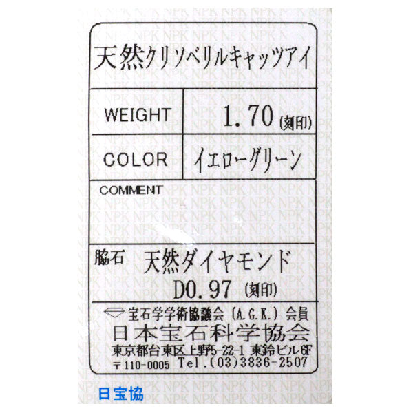 Pt900 クリソベリルキャッツアイ ダイヤモンド リング 1.70ct D0.97ct