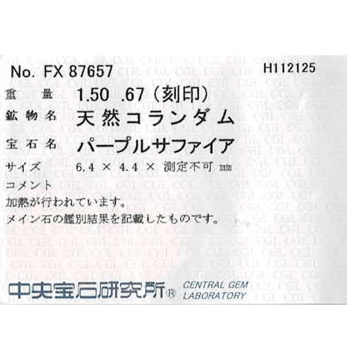 Pt900 パープルサファイア ダイヤモンド リング 1.50ct D0.67ct
