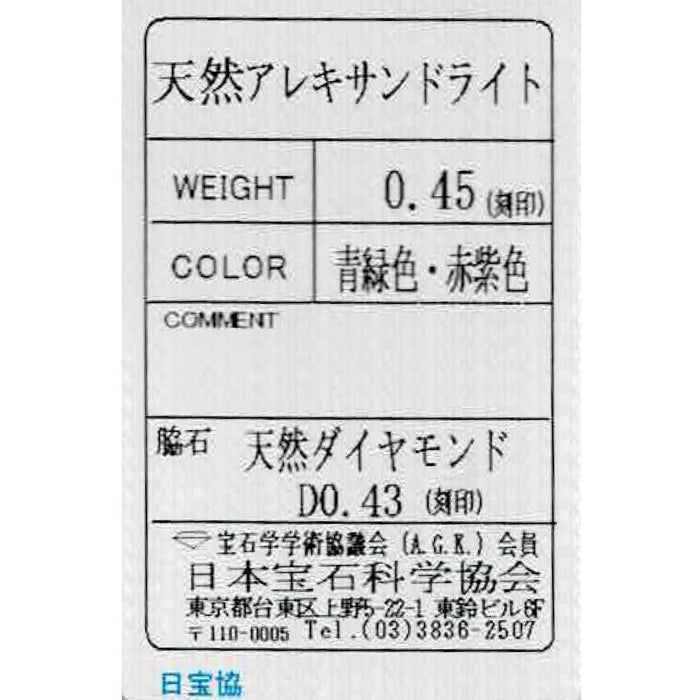 Pt900 アレキサンドライト ダイヤモンド リング 0.45ct D0.43ct 希少 リボン