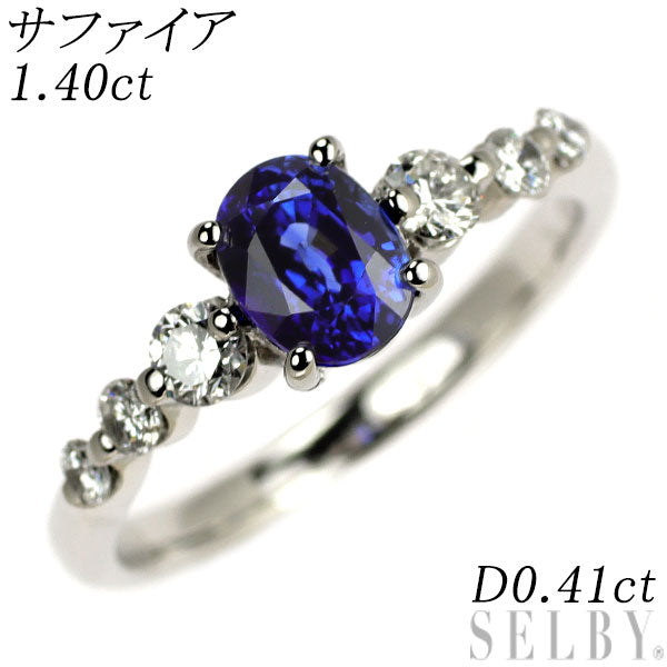Pt900 サファイア ダイヤモンド リング 1.40ct D0.41ct