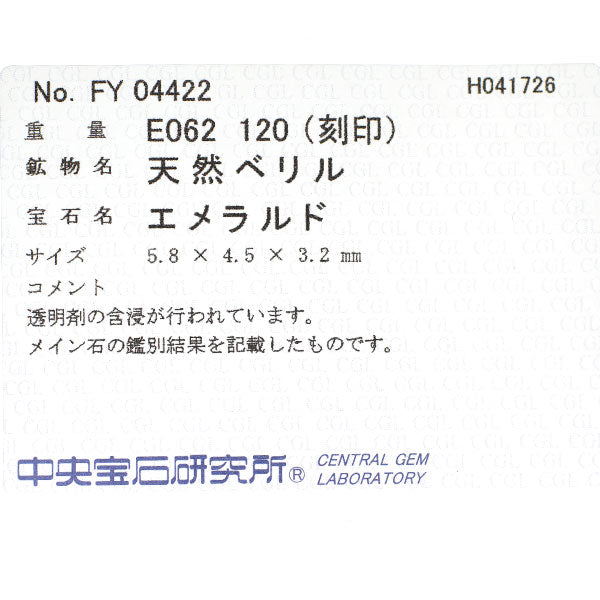 Pt900 エメラルド ダイヤモンド リング 0.62ct D1.20ct